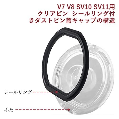 ダイソン掃除機 V7 V8 用クリアビン ダイソン 掃除機部品 ダストカップ ダートカップ蓋 ダストビン部品 ゴミ箱ビン蓋 シールリング付きダストビン蓋｜peme｜07