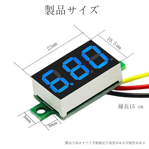 YACHUN 電圧計 2線式DCデジタル表示電圧計 線式LEDデジタルディスプレイ 高精度DC 2.5-30V 0.28インチ ポータブルで 操作簡単です （ブルーレイ3個入｜peme｜02