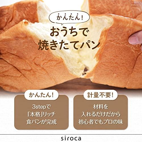 シロカ×ニップン(日本製粉) 毎日おいしい贅沢食パンミックス(250g×4入)[ふっくら しっとり 贅沢な味わい]SHB-MIX3100｜peme｜02