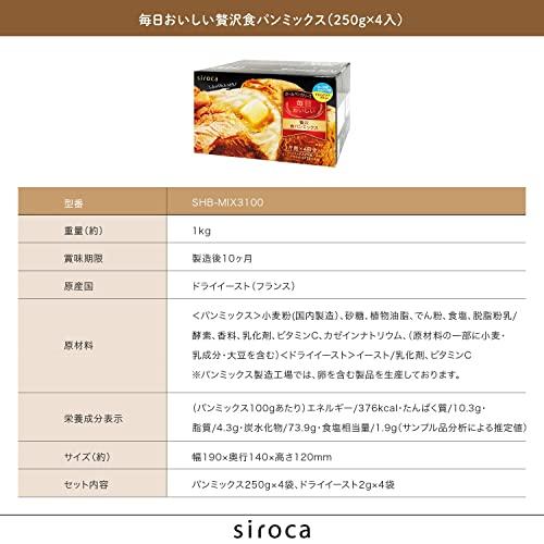 シロカ×ニップン(日本製粉) 毎日おいしい贅沢食パンミックス(250g×4入)[ふっくら しっとり 贅沢な味わい]SHB-MIX3100｜peme｜07