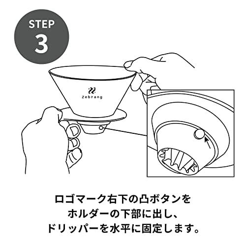 Zebrang(ゼブラン) アウトドア キャンプ 軽量 運びやすい ポケットサイズ V60フラットドリッパー 01 PLUS ZB-VDF-01B コーヒー1?2杯分用 V60ドリッ｜peme｜06