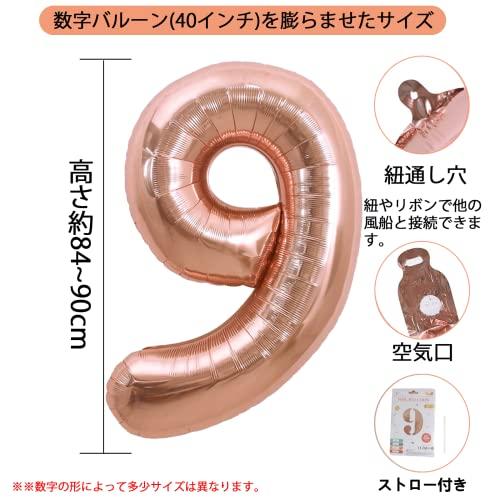 Exgox 数字バルーン ローズゴールド アルミ風船 誕生日 40インチ ナンバー9 ハッピーバースデー 飾り付け 男の子 女の子 ギフト 記念日 お祝い パー｜peme｜02