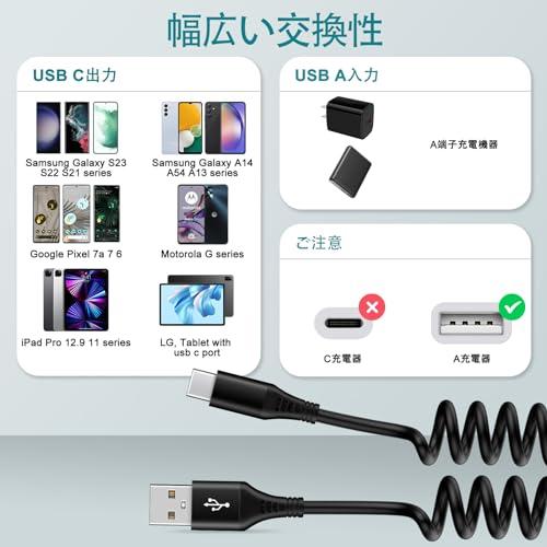 iPhone 15充電ケーブル USB Type Cケーブル コイル型 0.4mから1.5mまで 伸びる QC3.0 急速充電 タイプC ケーブル 高速データ転送 最大3A USB-A to US｜peme｜04