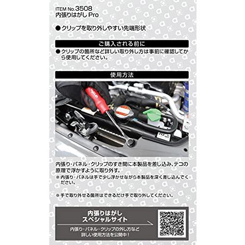 エーモン(amon) 内張りはがし Pro 金属 内装はがし パネルはがし クリップクランプツール remover 車 バイク レッド 3508｜peme｜03