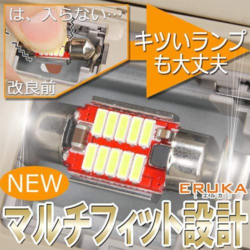 エルカ(Eruka) T10 31 mm / 29 mm / 12V / 24V マルチフィット設計 爆光 LED ルームランプ 最大耐電圧60V 2個 ホワイト TS-084-2S｜peme｜03