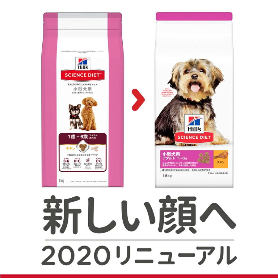 ヒルズ サイエンス・ダイエット 小型犬用 アダルト 1~6歳 成犬用 チキン 1.5kg (犬・ドッグ) |  | 01