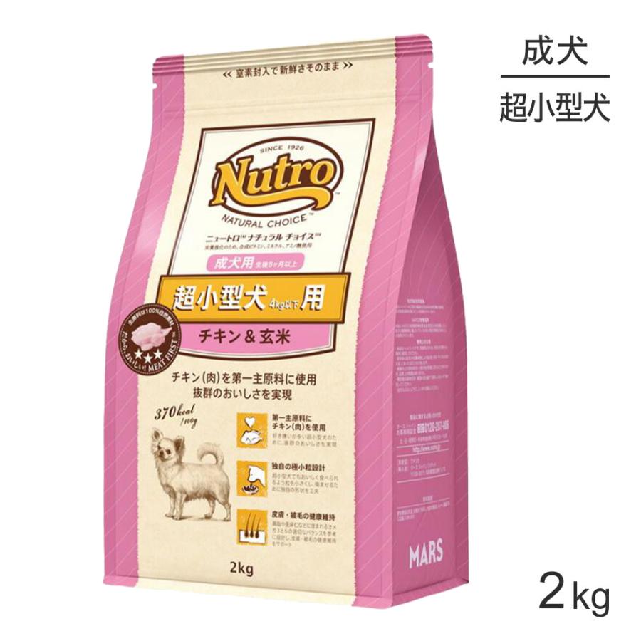 MARS ニュートロ ナチュラルチョイス プレミアムチキン 超小型犬 4kg