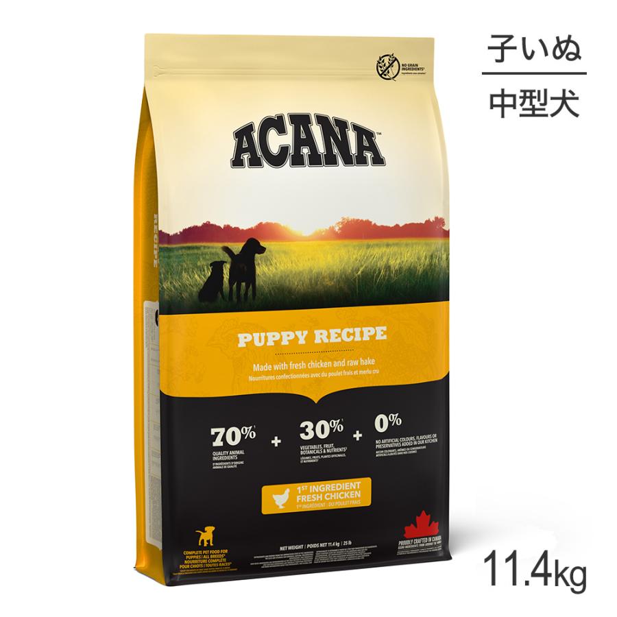 【未開封】アカナ　パピーレシピ11.4kg ACANA PUPPY ACANA（アカナ） アカナドッグ パピーレシピ 11.4kg (犬・ドッグ)[正規