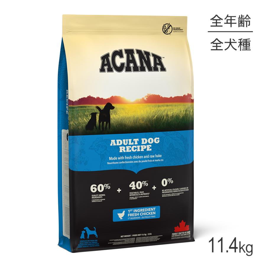 アカナ アダルトドッグレシピ 11.4kg送料無料 ACANA（アカナ） アカナドッグ アダルトドッグレシピ 11.4kg (犬