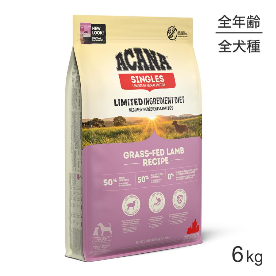 アカナ SINGLES グラスフェッドラムレシピ ACANA（アカナ） シングル グラスフェッドラムレシピ 6kg (犬・ドッグ