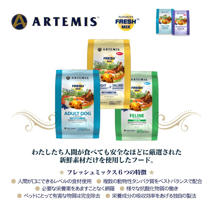 アーテミス ARTEMIS フレッシュミックス フィーライン 6kg (猫・キャット)[正規品]｜pemos｜03