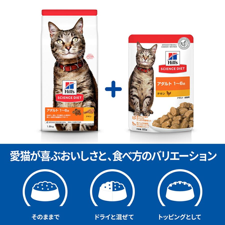 サイエンス・ダイエット ヒルズ アダルト 1~6歳 成猫用 チキン ドライ