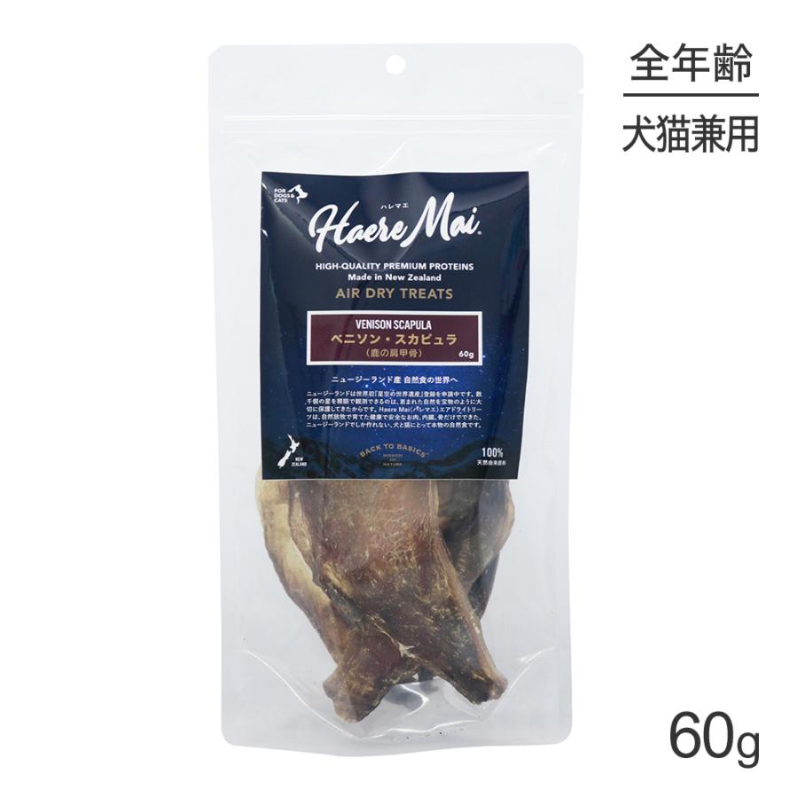 ハレマエ Haere Mai ベニソン・スカピュラ 鹿の肩甲骨 60g (犬猫兼用)[正規品] | 