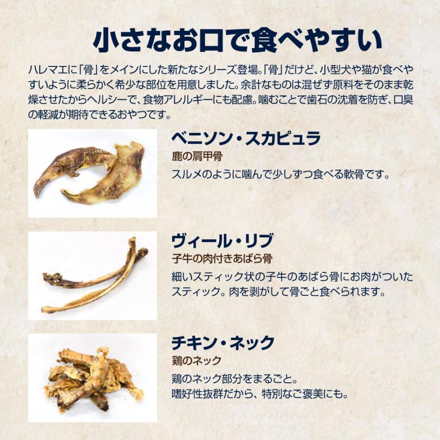 ハレマエ Haere Mai ベニソン・スカピュラ 鹿の肩甲骨 60g (犬猫兼用)[正規品] |  | 02
