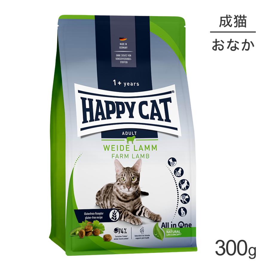 HAPPY CAT カリナリー ファームラム 消化器ケア 成猫用 300g(猫・キャット) [正規品] | ハッピーキャット