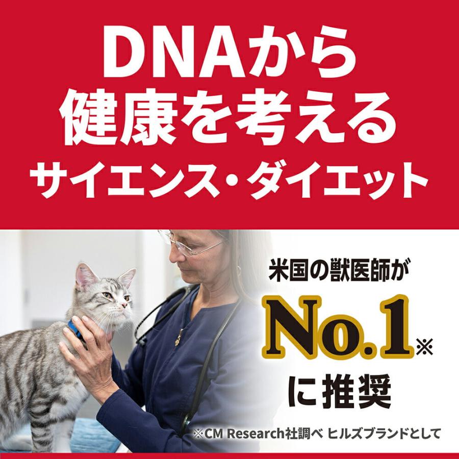サイエンス・ダイエット ヒルズ シニア プラス 11歳以上 高齢猫用
