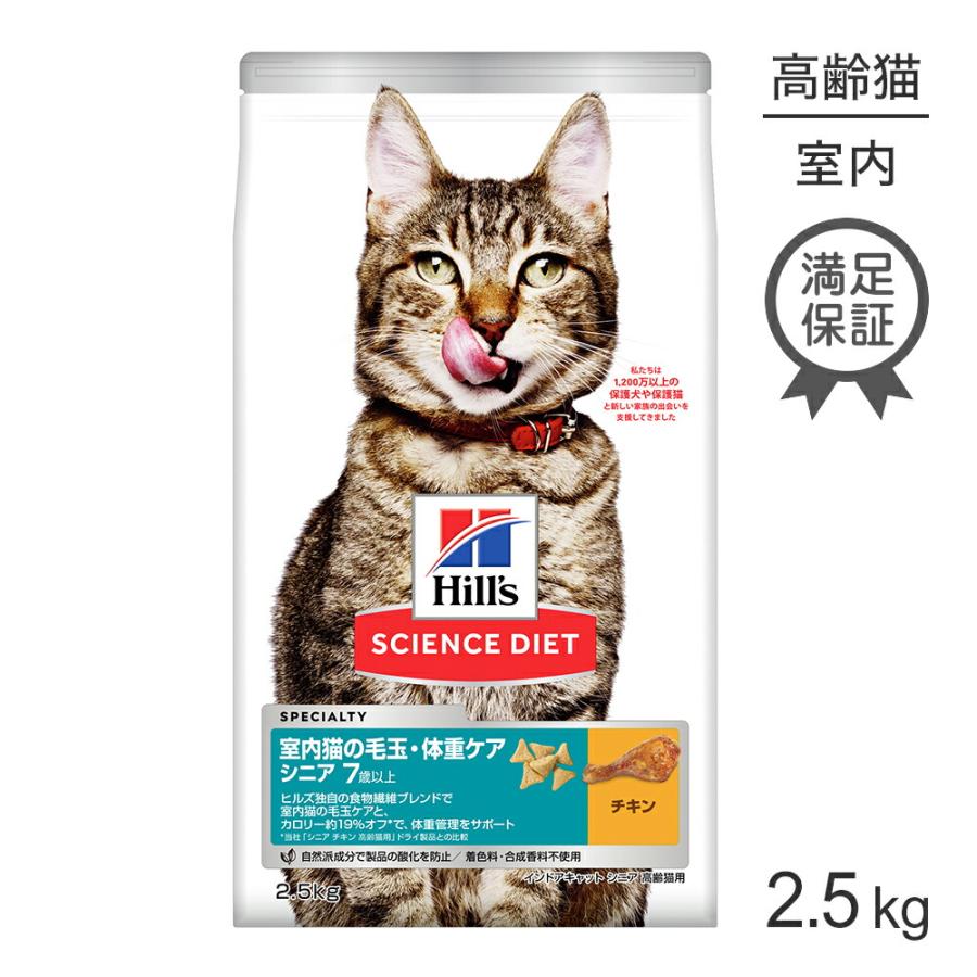 サイエンス・ダイエット ヒルズ インドアキャット シニア 室内猫の毛玉