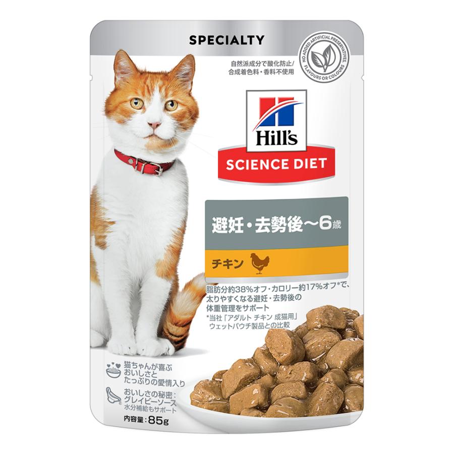 [賞味期限2026/7/28]【メール便】ヒルズ サイエンス・ダイエット ウェット 避妊・去勢後~6歳 避妊・去勢猫用 チキン85g(猫・キャット)[M便 1/5] | サイエンス・ダイエット