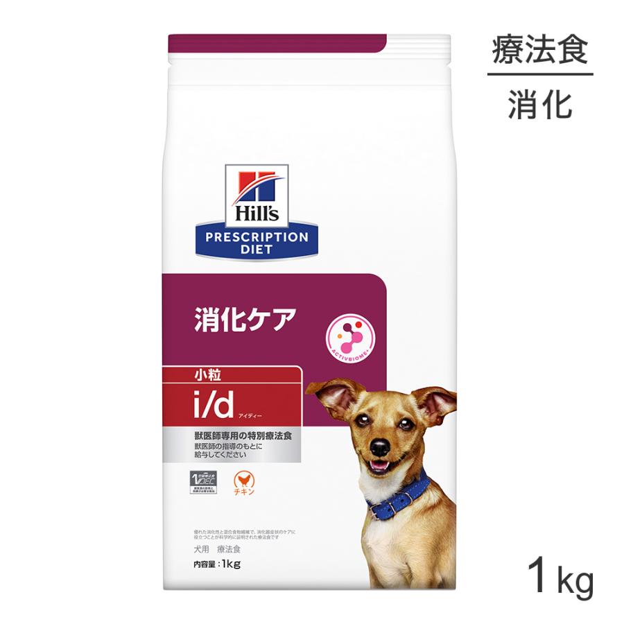 プリスクリプション・ダイエット ヒルズ i/d 消化ケア 小粒 療法食 1kg