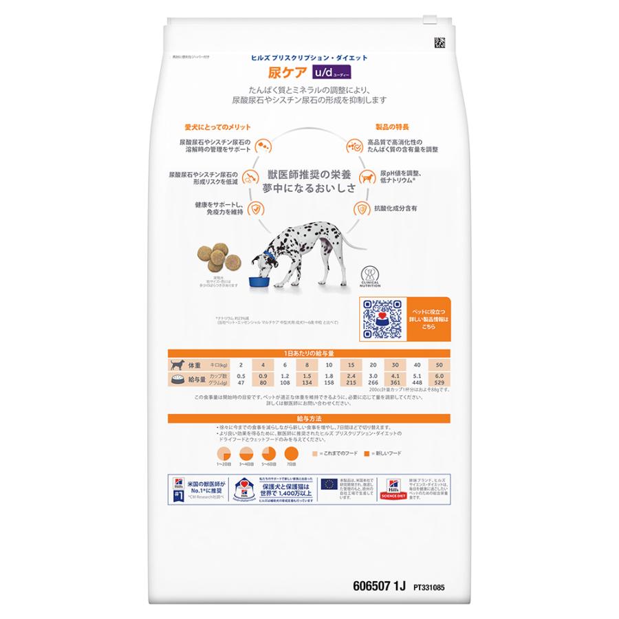 プリスクリプション・ダイエット ヒルズ u/d 尿ケア 療法食 7.5kg (犬