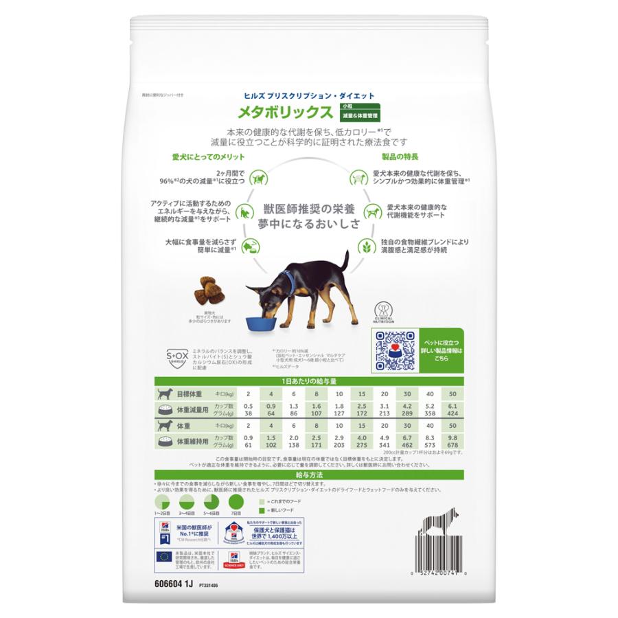 メタボリックス 小粒 3kg 減量・体重管理 プリスクリプション・ダイエット ヒルズ メタボリックス 減量＆体重