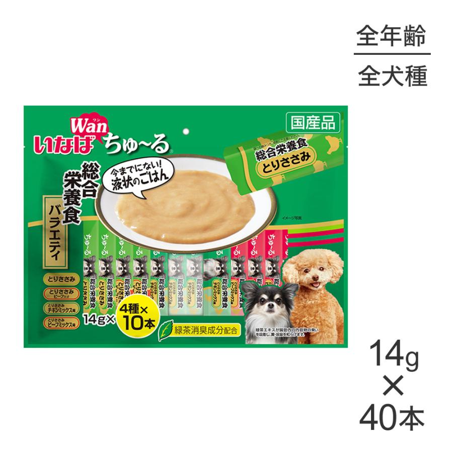 【メール便】いなば Wanちゅ〜る 総合栄養食バラエティ 14g×40本 (犬・ドッグ)｜pemos