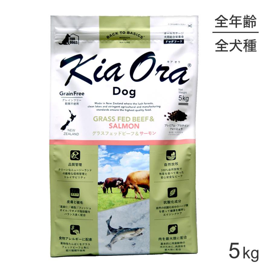 Kia Ora（キアオラ） ドッグフード グラスフェッドビーフ＆サーモン