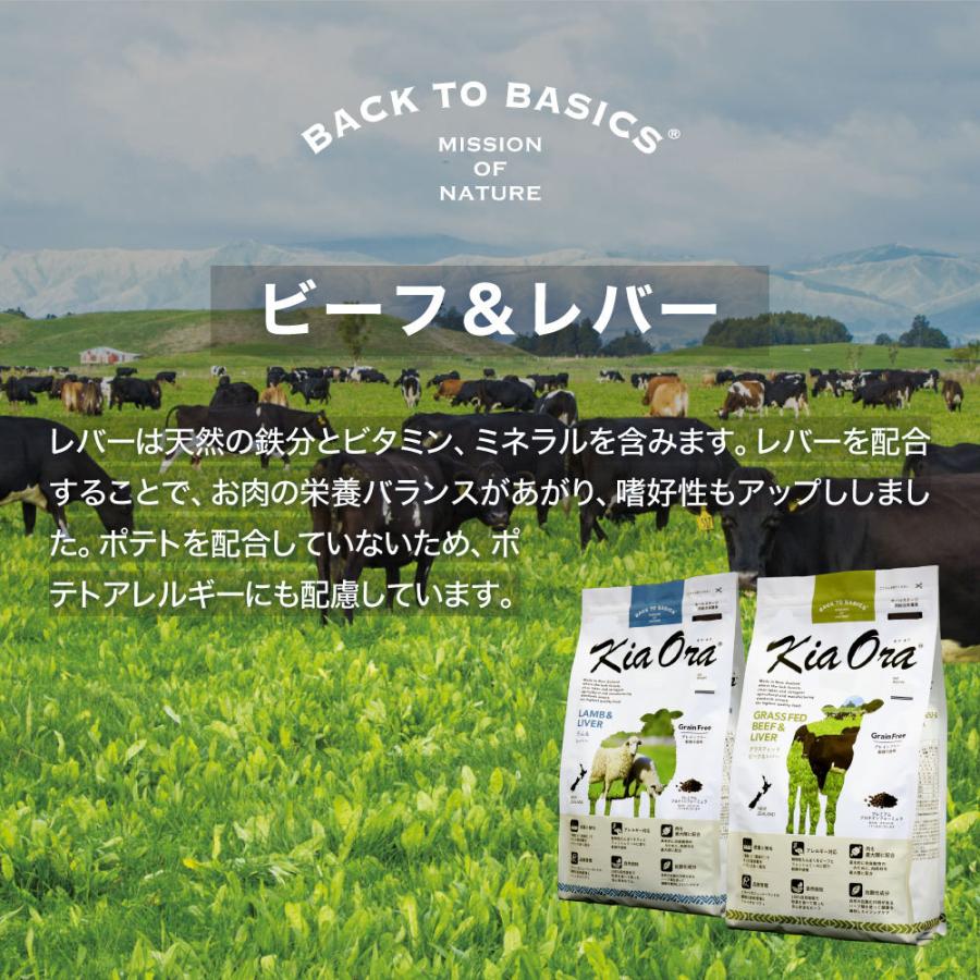 キアオラ Kiaora ドッグフード グラスフェッドビーフ＆レバー 4.5kg (犬・ドッグ)[正規品]｜pemos｜04