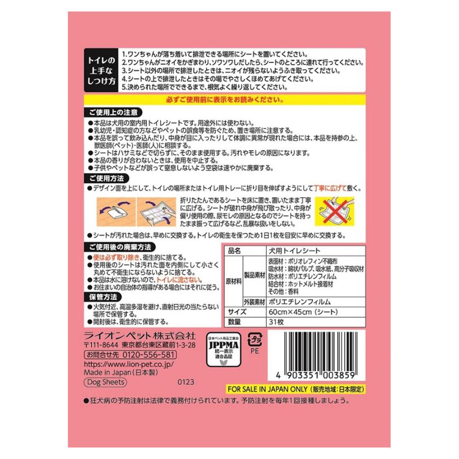 ライオン アロマで消臭ペットシート ワイド 31枚(犬・ドッグ)｜pemos｜03