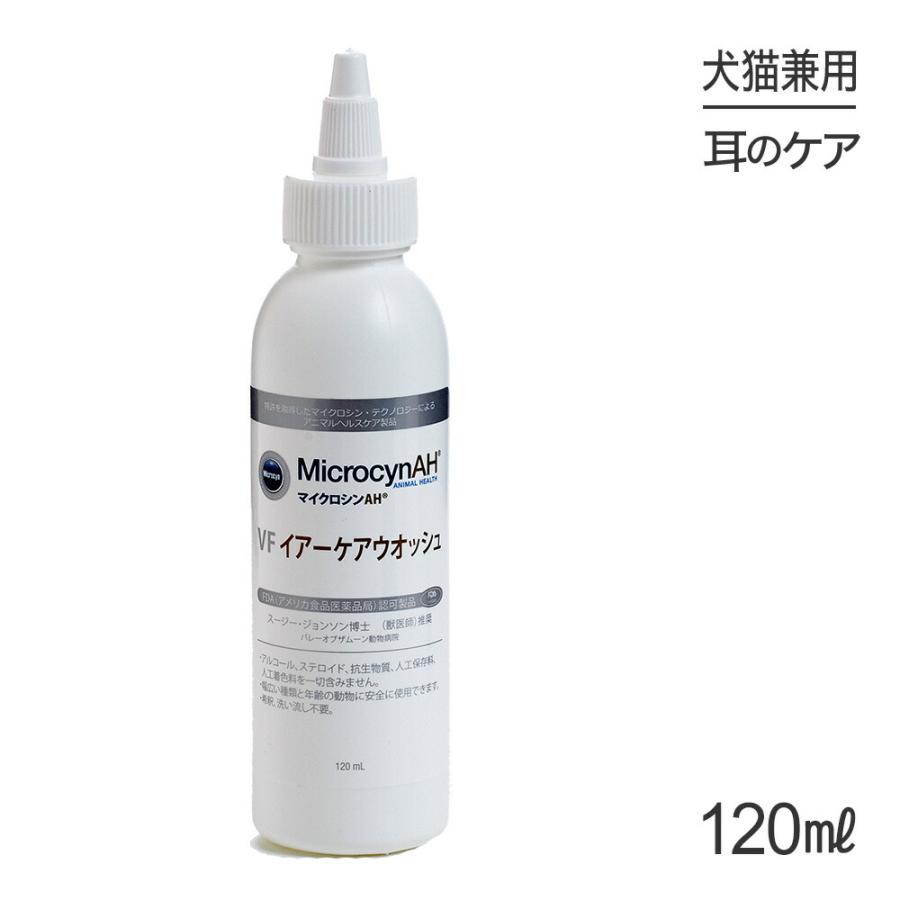 マイクロシンAH VF イアーケアウオッシュ 120ml (犬猫兼用)[正規品] | 