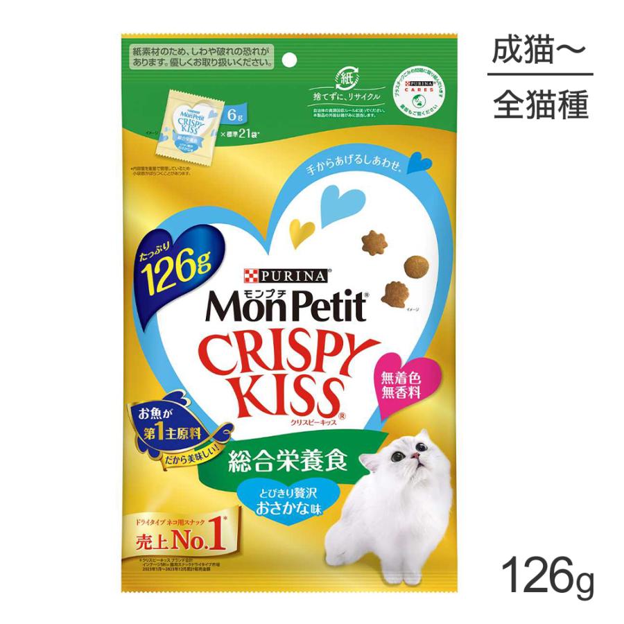 【メール便】ネスレ モンプチ クリスピーキッス 総合栄養食 とびきり贅沢おさかな味 126g (猫・キャット)[正規品][M便 1/1] | モンプチ