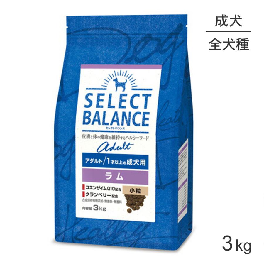 【3kg×2袋】セレクトバランス アダルト ラム 小粒 1才以上 成犬用 SELECT BALANCE セレクトバランス アダルト 1才以上の成犬用 ラム 小粒