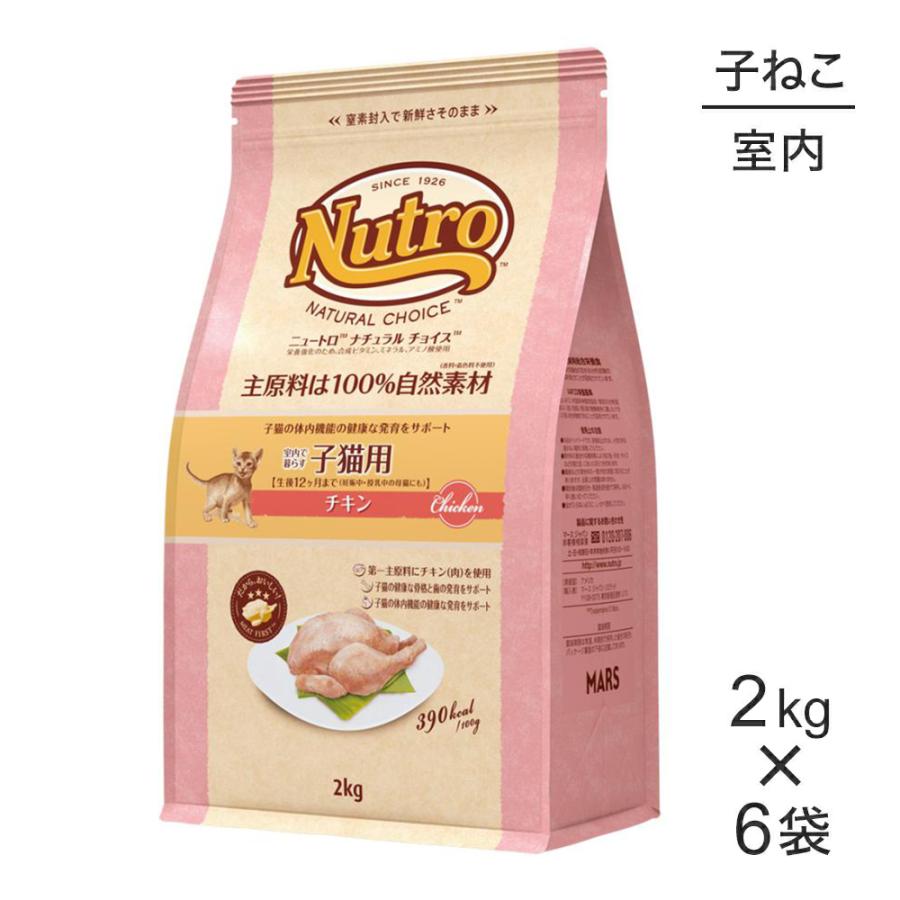 ニュートロ ナチュラル チョイス キャット 室内猫用 2kg （6袋）おまけ