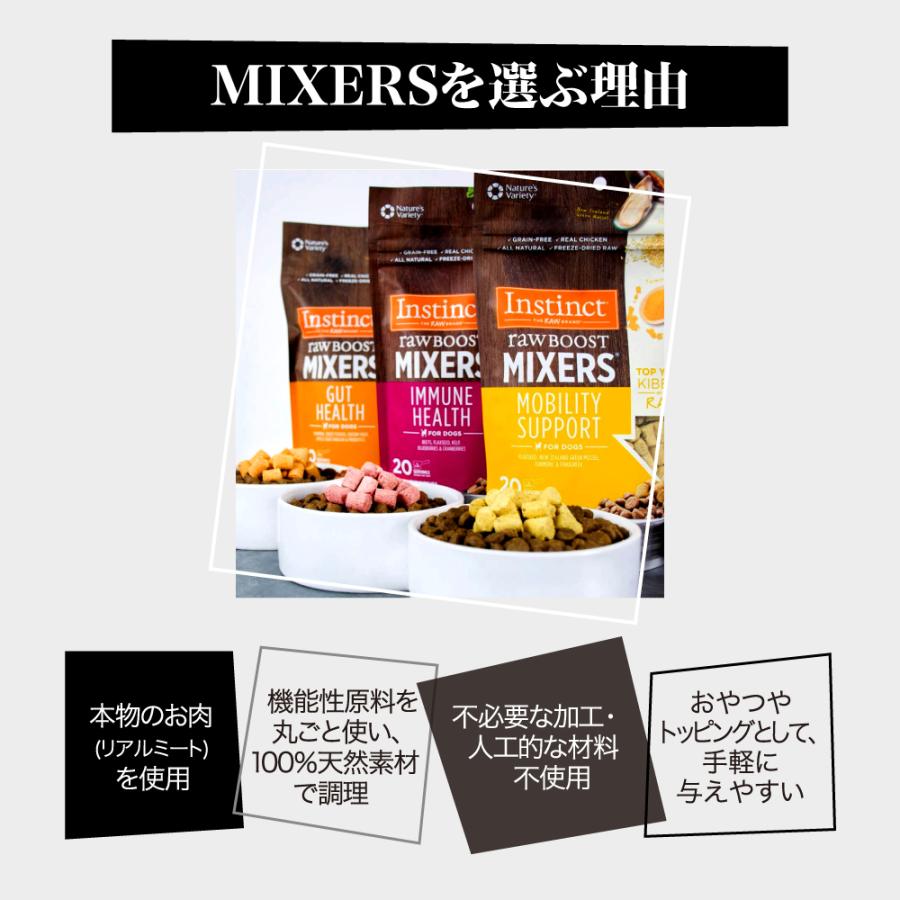 【21g×8袋】インスティンクト Raw Boost Mixers イミューンヘルス (犬・ドッグ)[正規品]｜pemos｜04