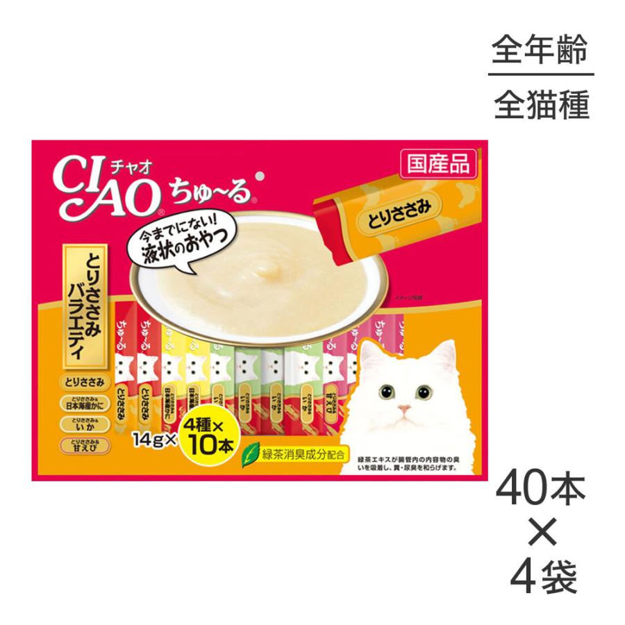 【14g×40本×4袋】いなば CIAO(チャオ) ちゅ〜る とりささみバラエティ (猫・キャット)