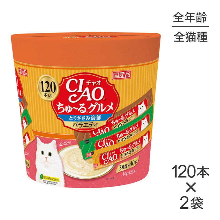 【14g×120本×2袋】いなば CIAO(チャオ) ちゅ〜る グルメ ささみ 海鮮バラエティ 3種類の味入り (猫・キャット)