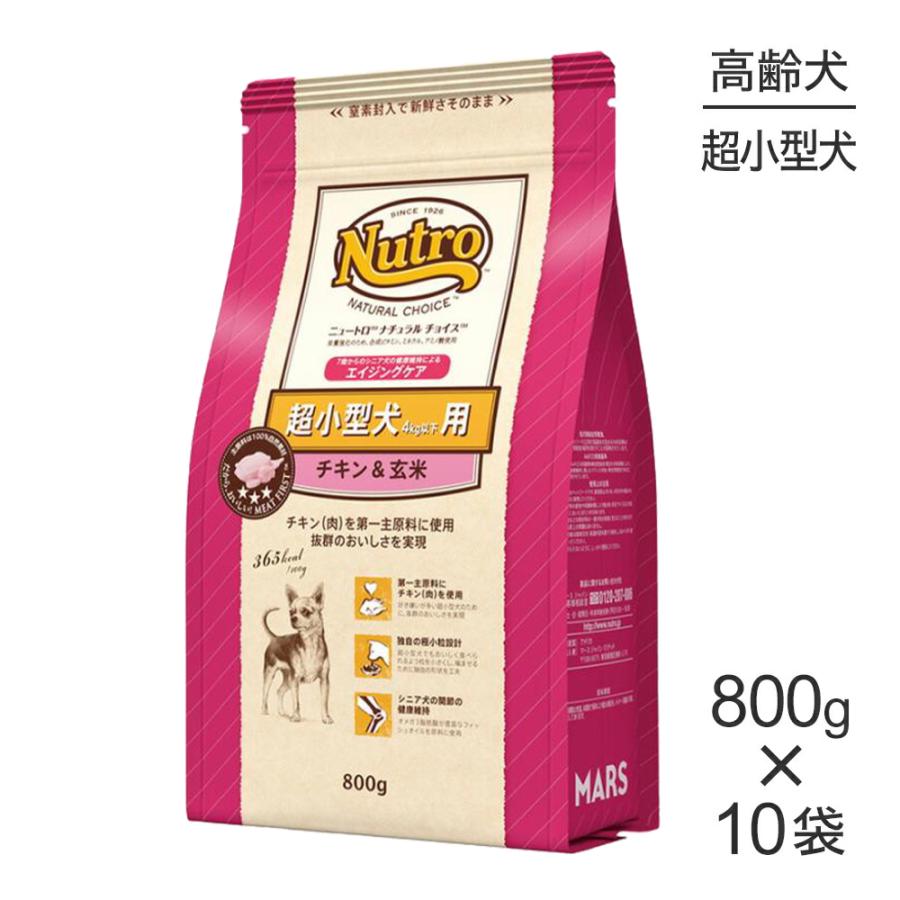 MARS 【800g×10袋】ニュートロ ナチュラルチョイス プレミアムチキン