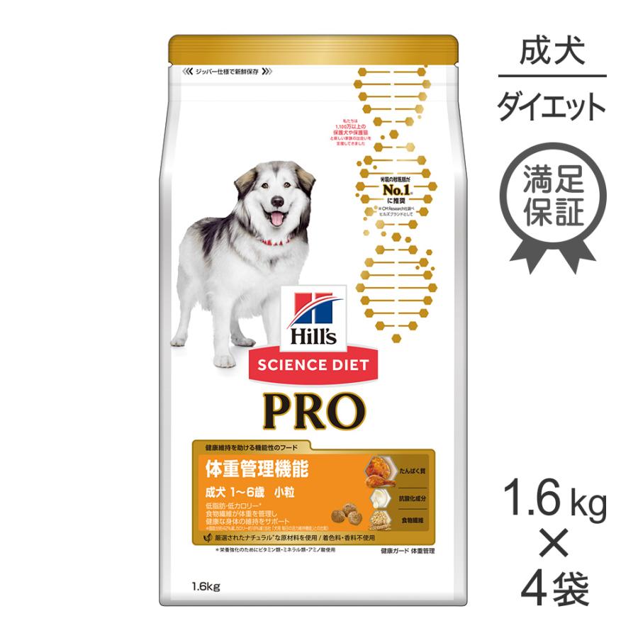 1.6kg×4袋】ヒルズ サイエンス・ダイエット〈プロ〉犬用 体重管理機能