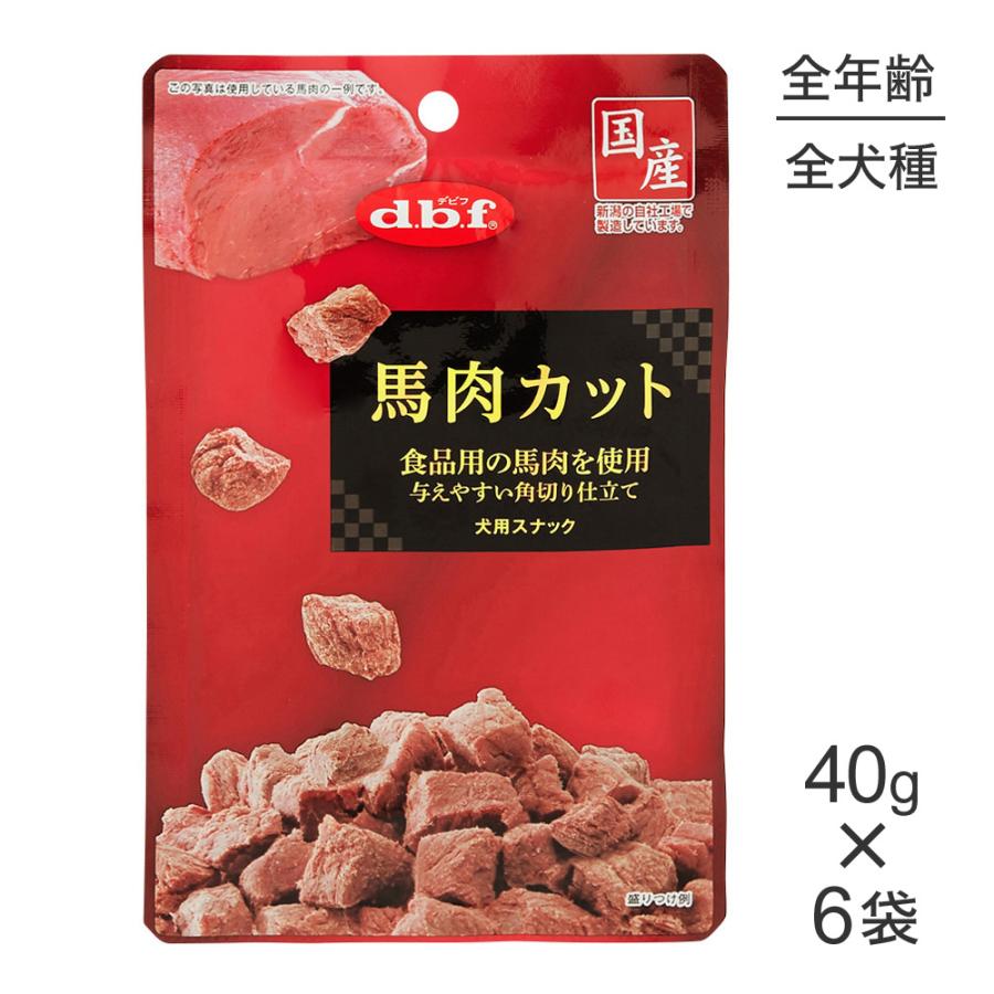 【メール便】【40g×6袋】デビフペット 馬肉カット (犬・ドッグ) | デビフペット
