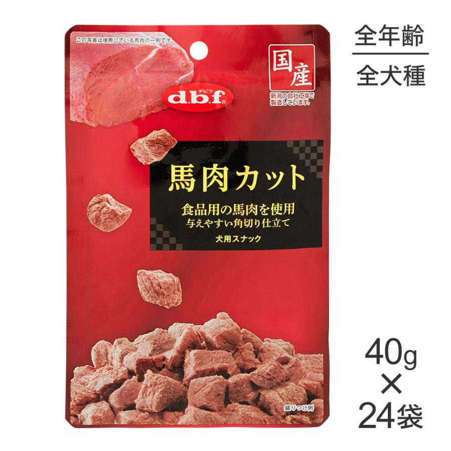 【40g×24袋】デビフペット 馬肉カット(犬・ドッグ) | デビフペット