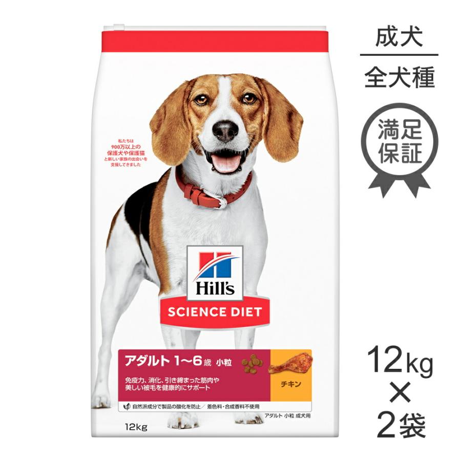 Hill's サイエンスダイエット アダルト 12kg×2袋 サイエンス・ダイエット 【12kg×2袋】ヒルズ アダルト 小粒 1~6