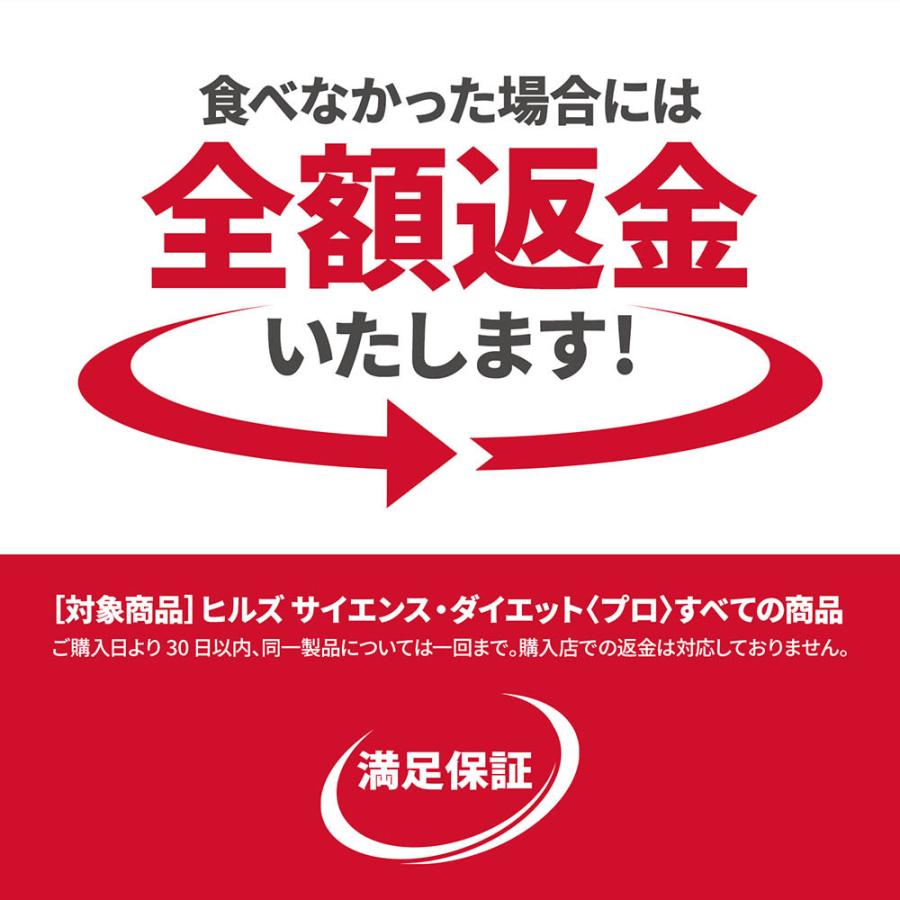 【1.5kg×3袋】ヒルズ サイエンス・ダイエット〈プロ〉 小型犬用 体重管理機能 超小粒 1〜6歳 (犬・ドッグ)｜pemos｜07