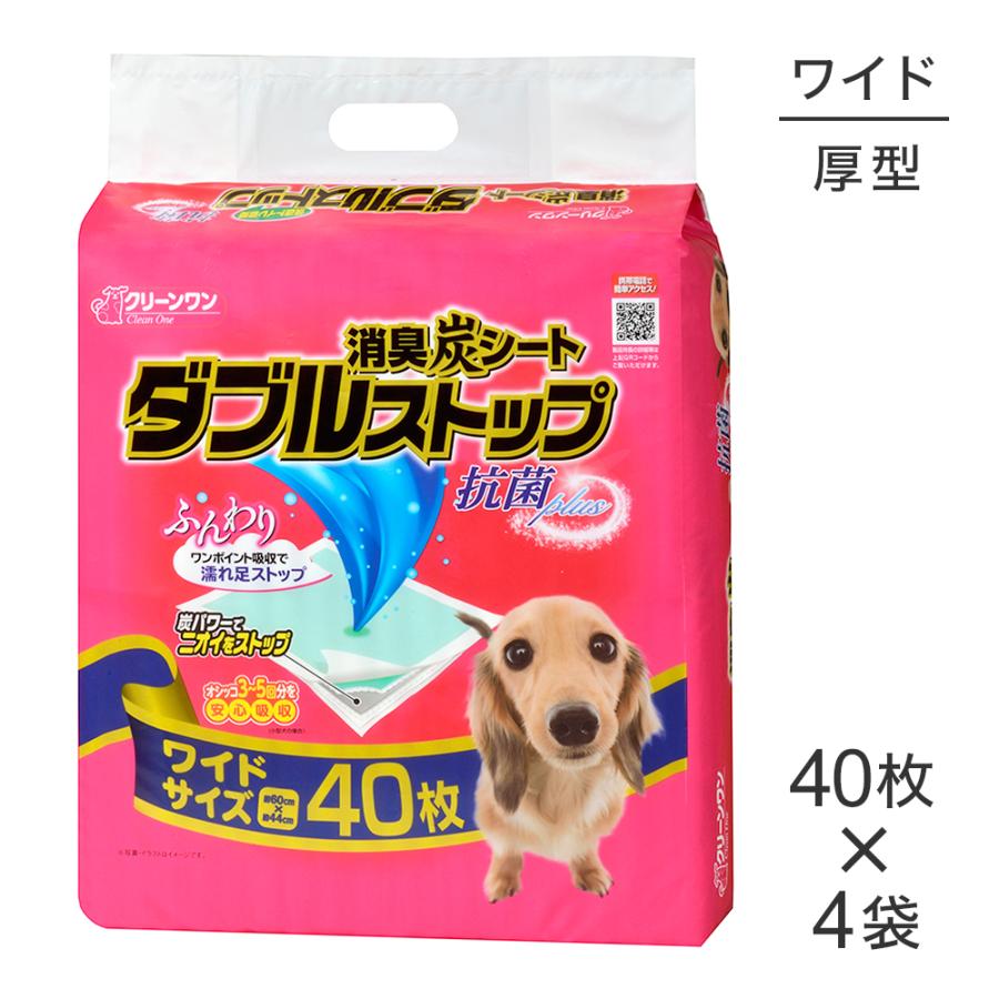 【40枚×4袋】シーズイシハラ クリーンワン 消臭炭シート ダブルストップ ワイド ペットシーツ (犬・ドッグ) | クリーンワン