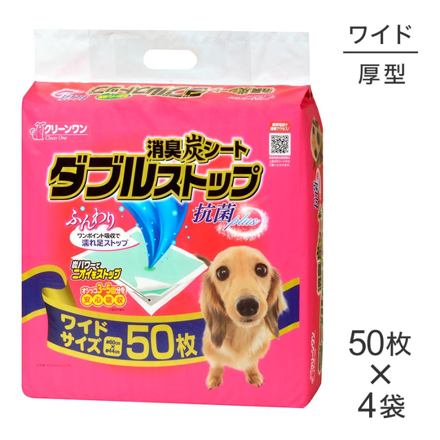 【50枚×4袋】シーズイシハラ クリーンワン 消臭炭シート ダブルストップ ワイド ペットシーツ (犬・ドッグ) | クリーンワン