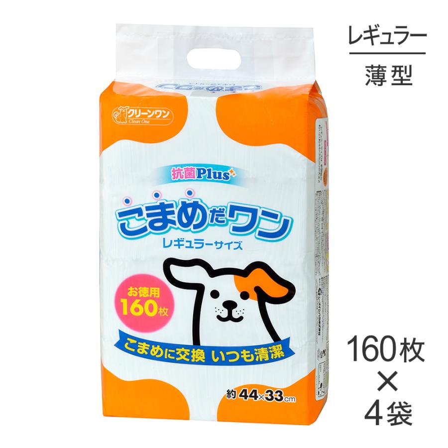 【160枚×4袋】シーズイシハラ クリーンワン こまめだワン レギュラー ペットシーツ (犬・ドッグ) | クリーンワン