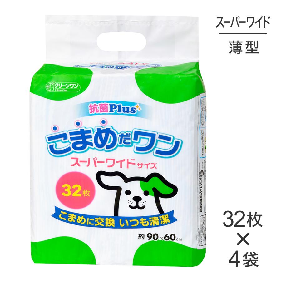 【32枚×4袋】シーズイシハラ クリーンワン こまめだワン スーパーワイド ペットシーツ (犬・ドッグ) | クリーンワン
