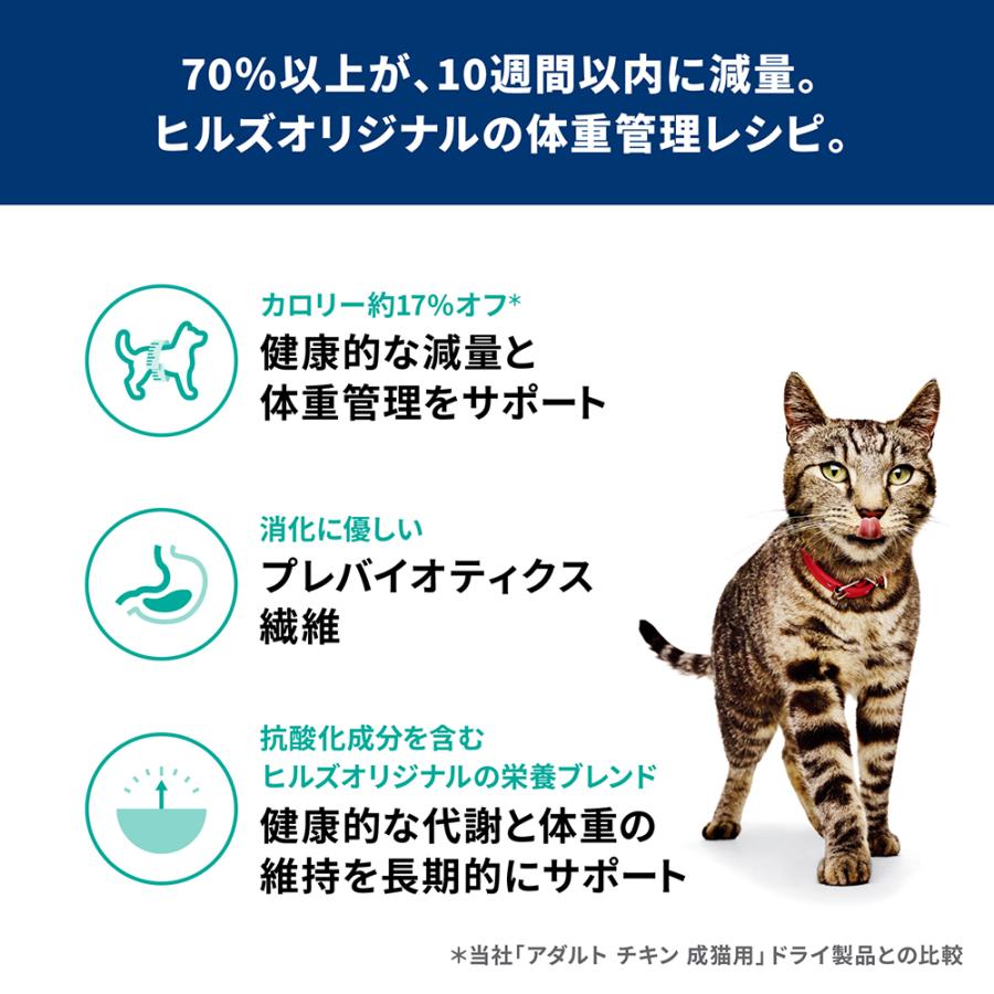 【1.25kg×6袋】ヒルズ サイエンス・ダイエット 減量サポート 1歳以上の成猫・高齢猫用 チキン (猫・キャット) | サイエンス・ダイエット | 01