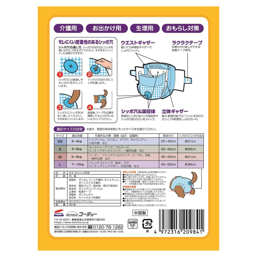 コーチョー 【26枚×4袋】コーチョー ネオ・オムツ L(犬・ドッグ