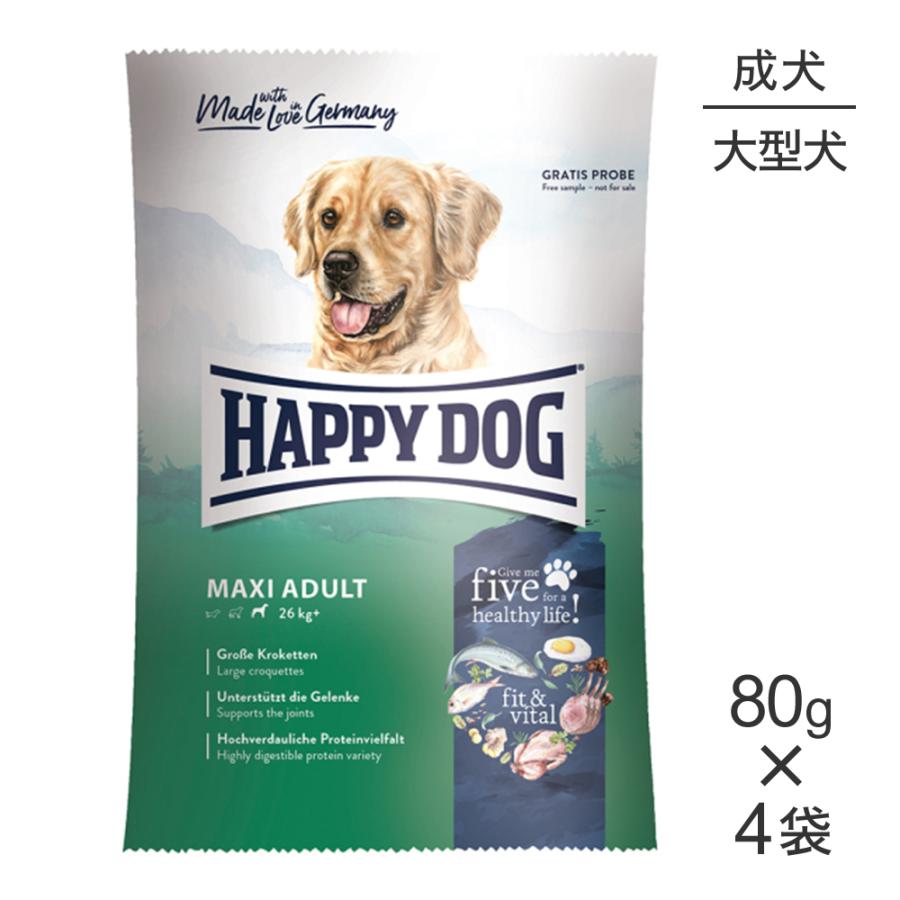 【メール便】【80g×4袋】HAPPY DOG フィット&バイタル マキシ アダルト 大型犬 成犬用(犬・ドッグ)[正規品] | ハッピードッグ