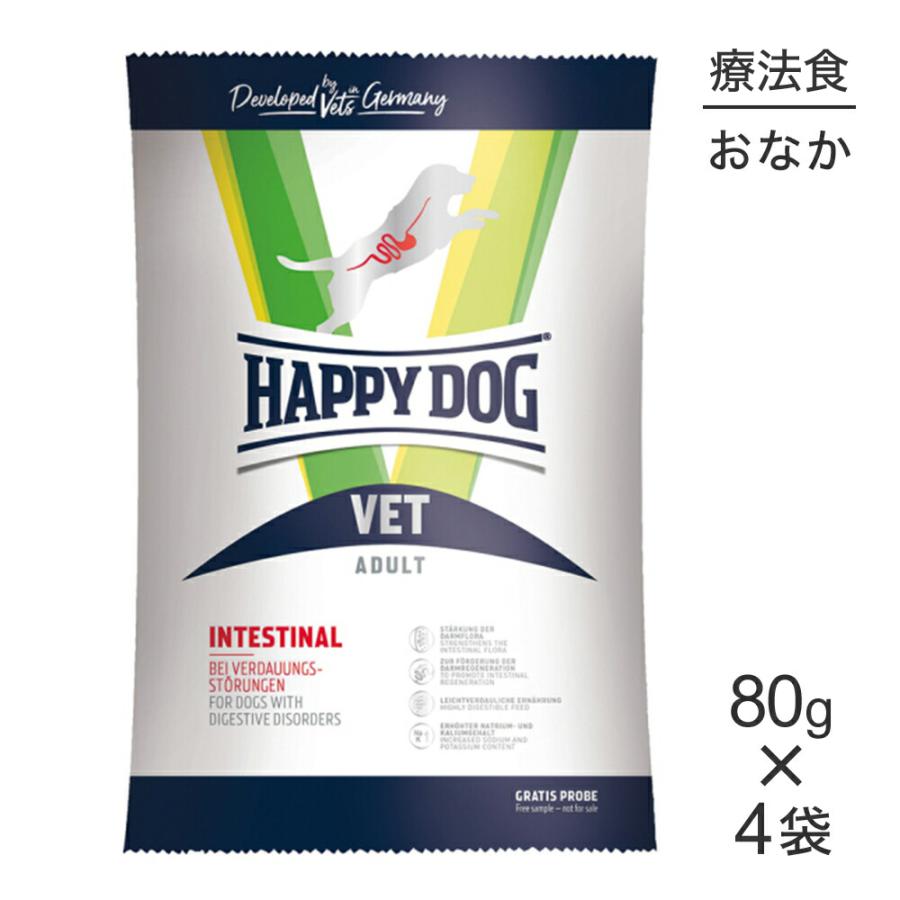 【メール便】【80g×4袋】HAPPY DOG VET インテスティナル 消化器ケア 全犬種 ６ヶ月〜シニア犬用 療法食(犬・ドッグ)[正規品] | ハッピードッグ